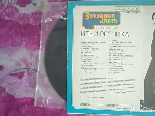 Пластинка Ильи Резника 