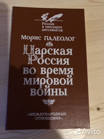 Морис Палеолог