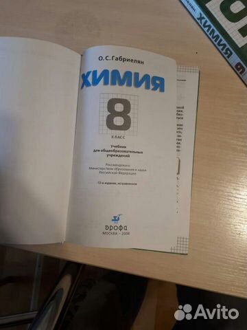 Учебники по химии за 8-9 класс. Габриелян. О. С Учебники по химии за 8-9 класс. Габриелян. О. С