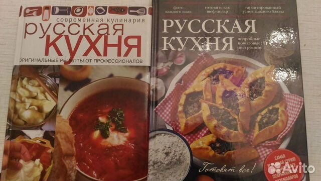 Книги по кулинарии Русская кухня на Подарок Книги по кулинарии Русская кухня на Подарок