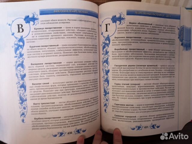 Большая энциклопедия народной медицины