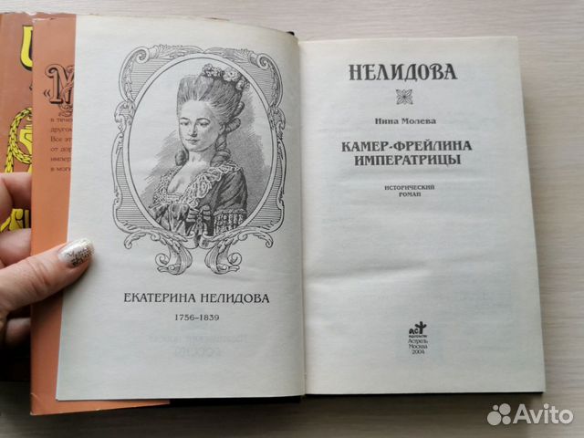 Книги, исторический роман нелидова, долгоруков