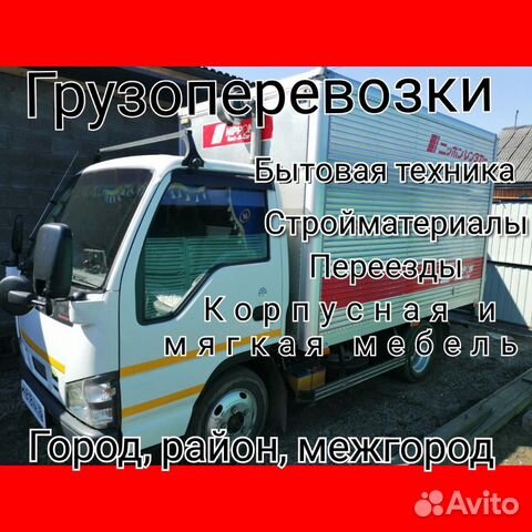 Грузоперевозки. Переезды Грузоперевозки. Переезды