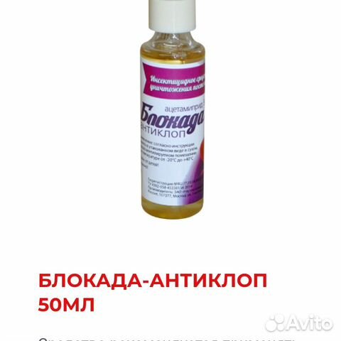 Средство от клопов