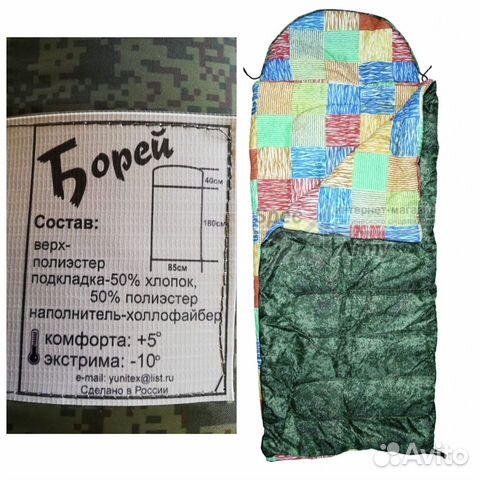 Спальный мешок Спальный мешок