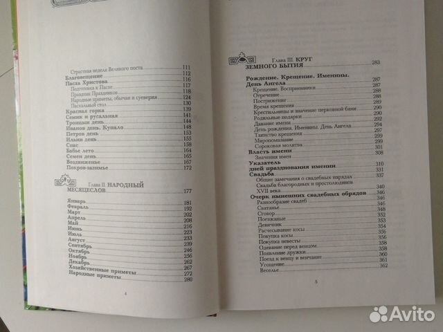 Полная энциклопедия быта русского народа Полная энциклопедия быта русского народа