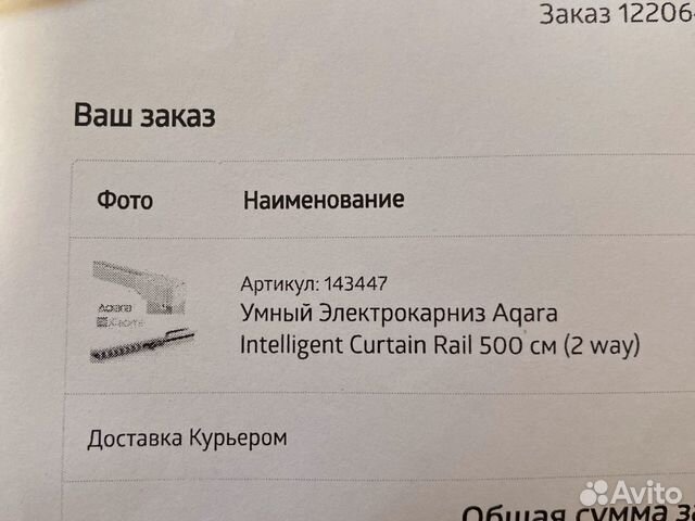Умный Карниз xiaomi aqara 4м Умный Карниз xiaomi aqara 4м