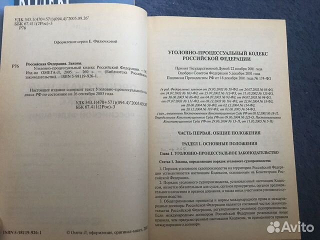 Ук РФ, упк РФ, уик РФ
