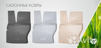 Коврики в салон и багажник из полиуретана