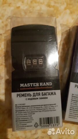 Ремень для багажа с кодовым замком