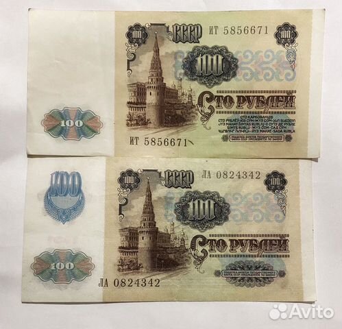 Деньги СССР 1991г