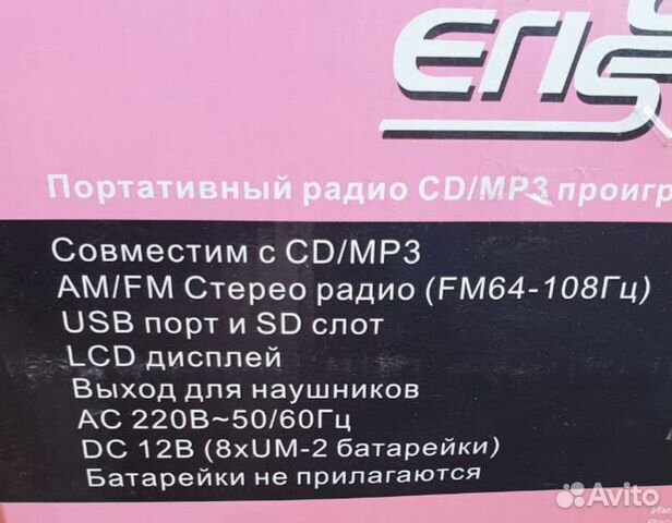 Магнитола Erisson Магнитола Erisson