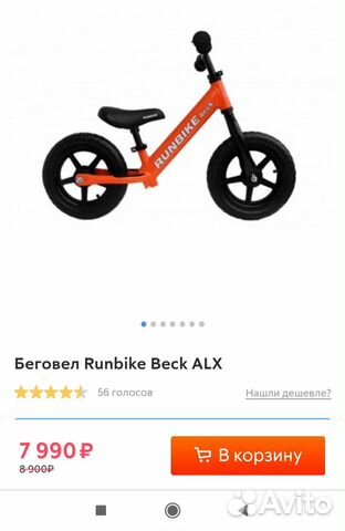 Беговел Runbike beck ALX Беговел Runbike beck ALX