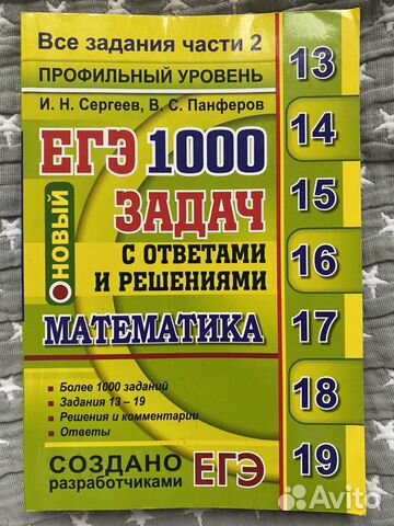 Математика егэ. Новый сборник задач с ответами Математика егэ. Новый сборник задач с ответами