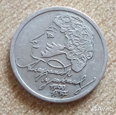 1 рубль пушкин