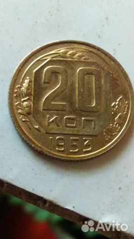 20 копеек 1953 года, подвид