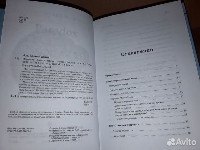 Аль-Халили Д. Парадокс. Девять загадок физики Аль-Халили Д. Парадокс. Девять загадок физики
