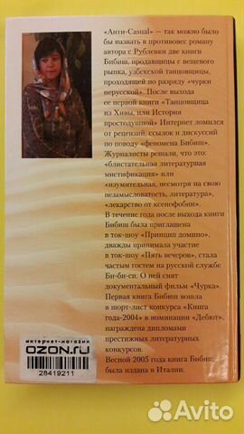 Бибиш Ток-Шоу для простодушной книга Бибиш Ток-Шоу для простодушной книга