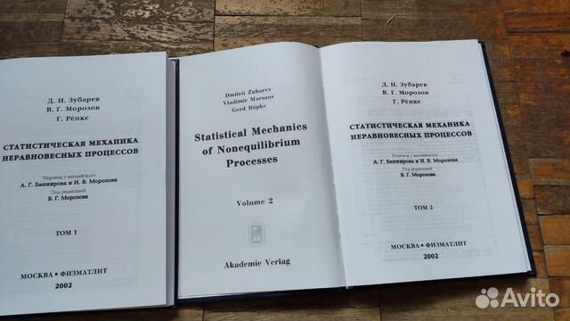 Книга статистическая механика неравновесных процес Книга статистическая механика неравновесных процес