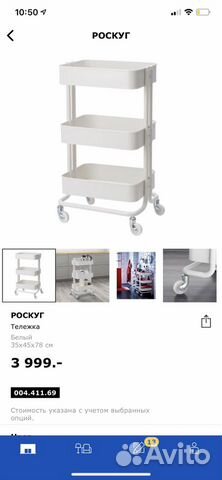 Тележка икея Роскуг Тележка икея Роскуг