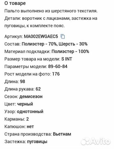Пальто Mango