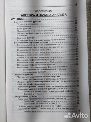 Математика справочник Л.Э.Генденштейн Математика справочник Л.Э.Генденштейн