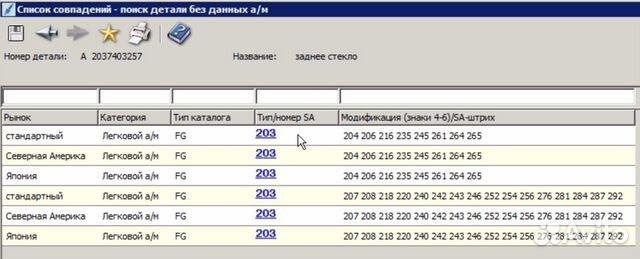 Стекло крышки багажника универсал MB W203 Стекло крышки багажника универсал MB W203