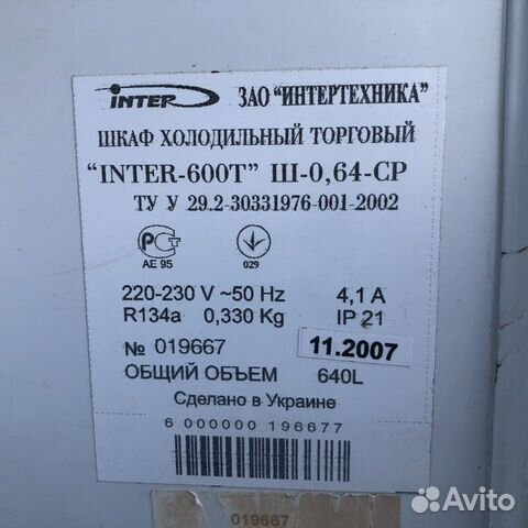 Шкаф холодильный Inter-600 T Шкаф холодильный Inter-600 T