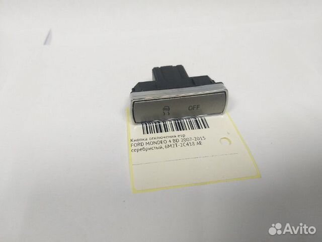 Кнопка отключения ESP Ford Mondeo 4 BD 2007-2015