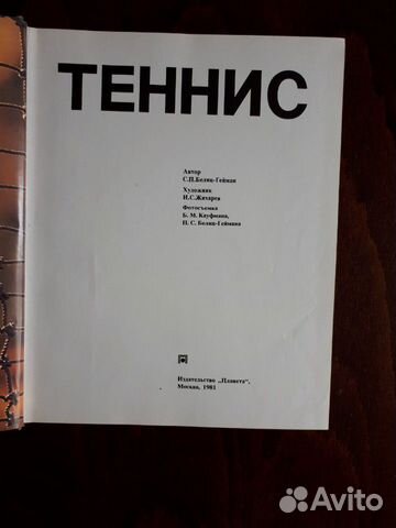 Альбом по теннису Альбом по теннису