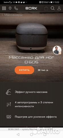 Массажёр для ног bork