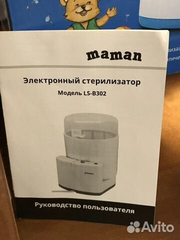 Стерилизатор электронный Maman LS-B302 Стерилизатор электронный Maman LS-B302