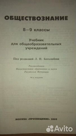 Обществознание 8-9 Л.Н. Боголюбов Обществознание 8-9 Л.Н. Боголюбов