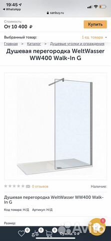 Душевая перегородка WeltWasser WW 400 80 на 185