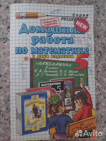 Гдз математика 5 класс