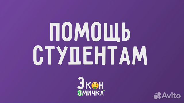 Помощь студентам по экономике и менеджменту