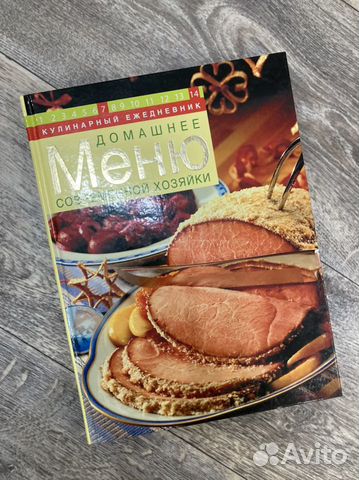 Книга Домашнее Меню