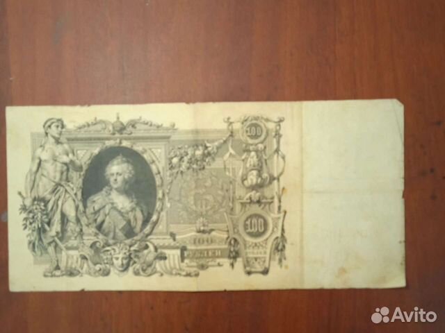 100рублей 1910г