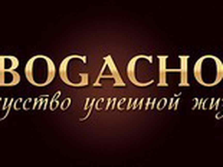 Богаче сайт. BOGACHO логотип. Директор Богачо. ИП Вострухин Богачо. Компания BOGACHO Электросталь.