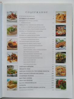 Экспресс-блюда. Вкусные 20 минут