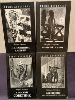 Книги Акунин