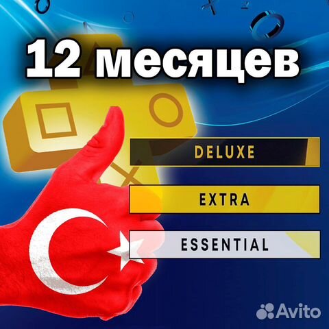 Подписка Ps Plus PS4/PS5