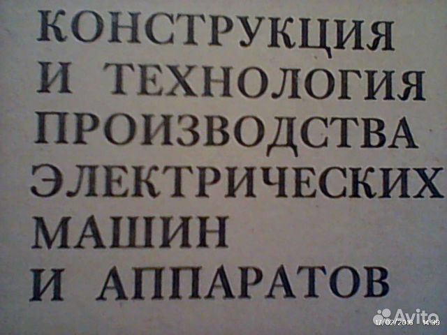 Конструкция И технологияпроизводства368стр1977Г
