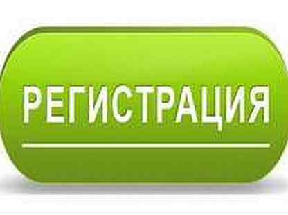 Картинка регистрация участников