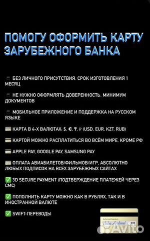 Виртуальная карта зарубежного банка