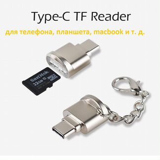 Кардридер Type-C, Micro-USB, IOS на Micro-SD