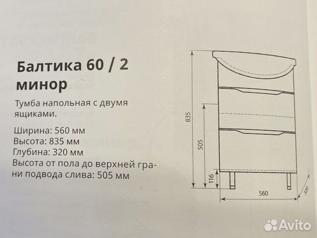 Тумба для ванной балтика 60/2 минор