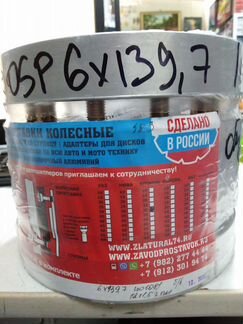 Проставка для выноса колёс 30SP6x139,7 HUB 108