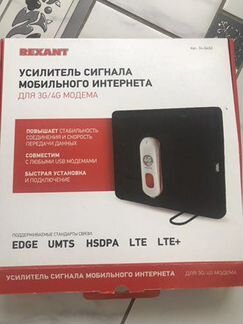 Усилитель сигнала мобильного интернета для модемов