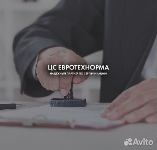 Сертификация товаров и услуг, декларации